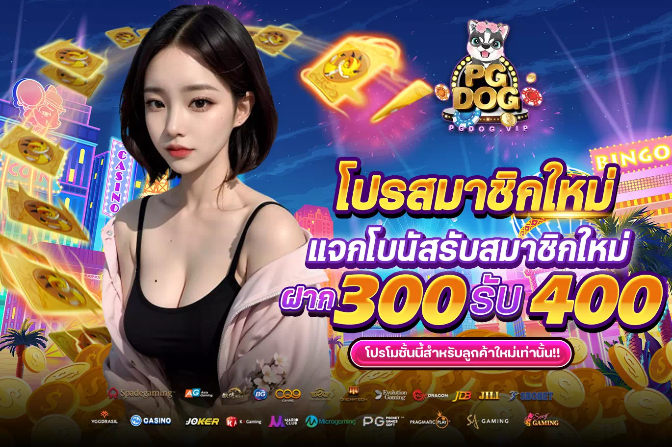 pgdog เครดิตฟรี